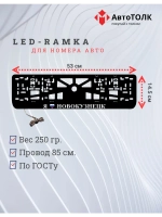 LED рамка. я люблю Новокузнецк.