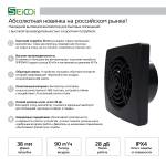 Накладной тонкий вентилятор Seicoi SMPS04-01 Black