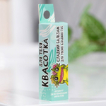 Бальзам для губ «Для тебя, КВАсотка» с ароматом экзотических фруктов