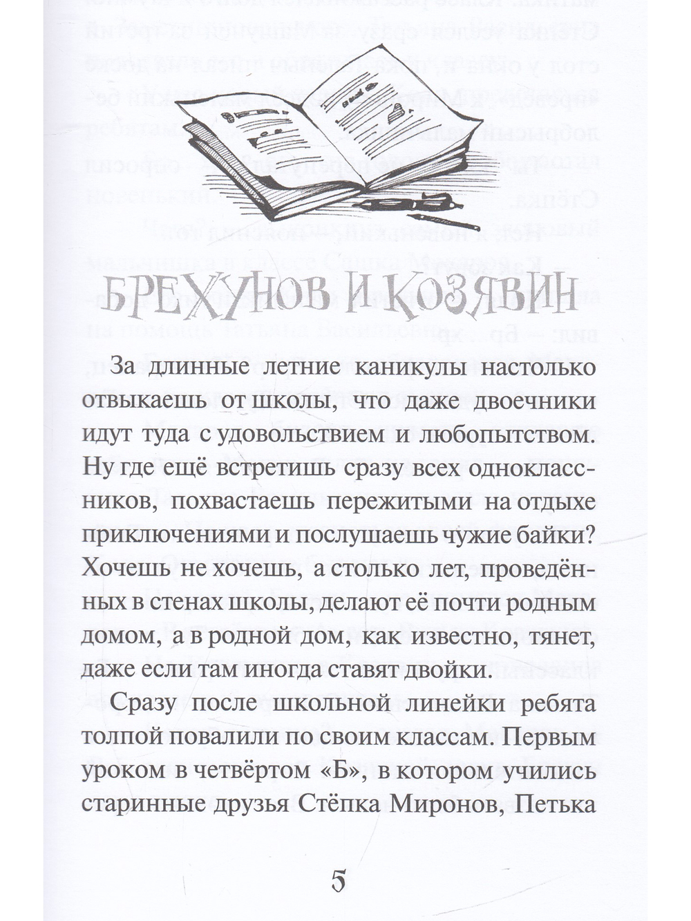 Стёпка, Галёныч и Машуня