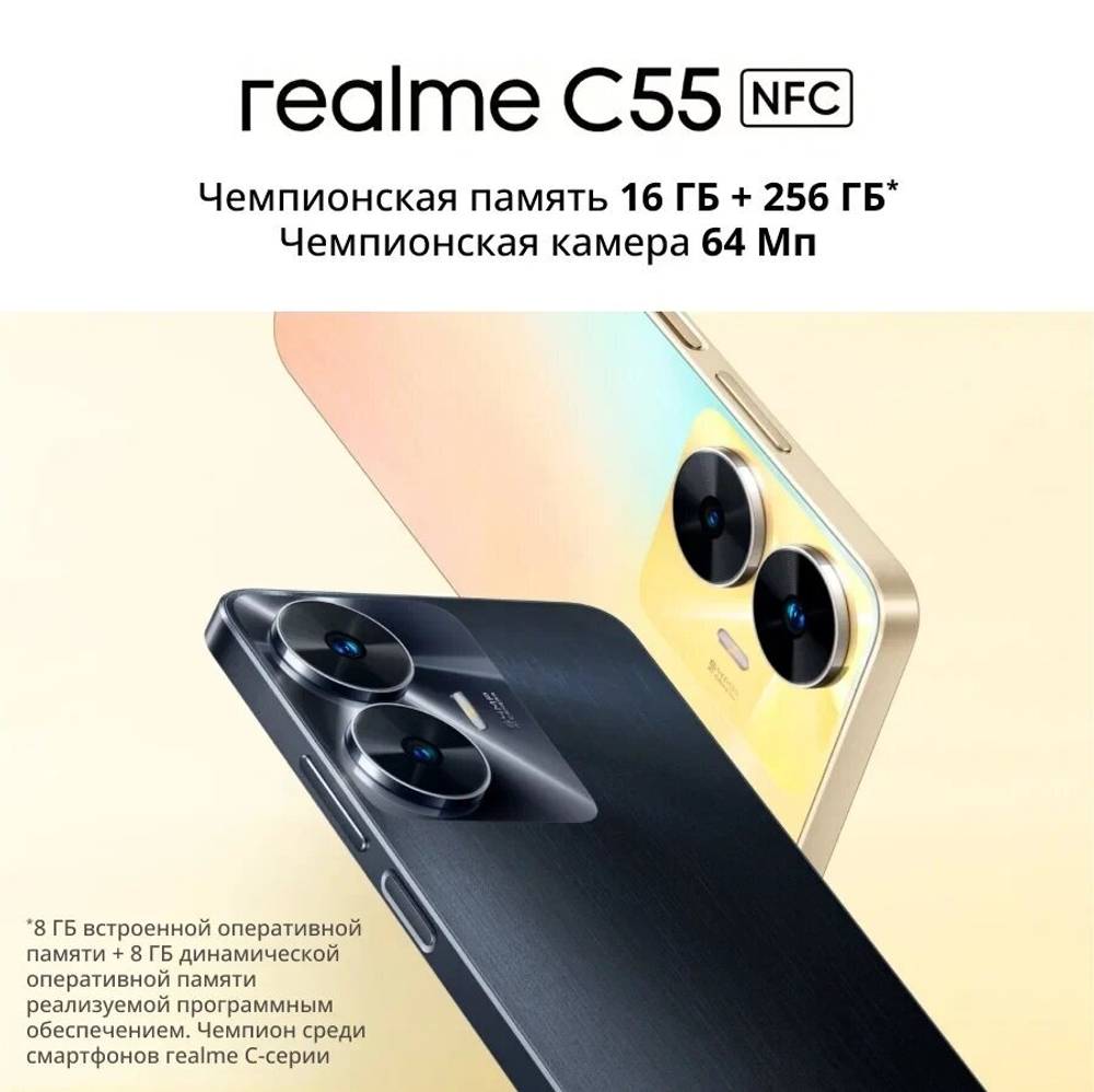 Смартфон realme C55 6/128 ГБ RU, Dual nano SIM, green