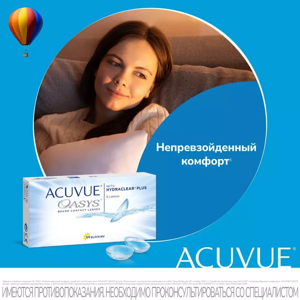 Acuvue Oasys Hydraclear Plus - 6 шт.