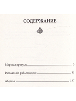 Морская прогулка (вып. 76)