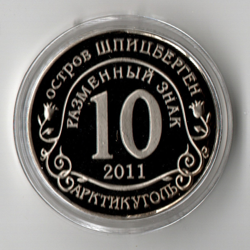 Сувенирный жетон 10 рублей 2011 года Шпицберген Арктикуголь Авария на АЭС Фукусима Япония.