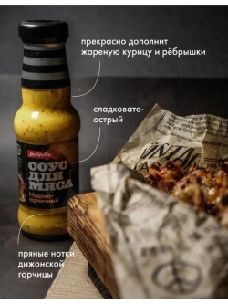 Соусы Сливочно-чесночный, Медово-горчичный, Шашлычный 3 шт