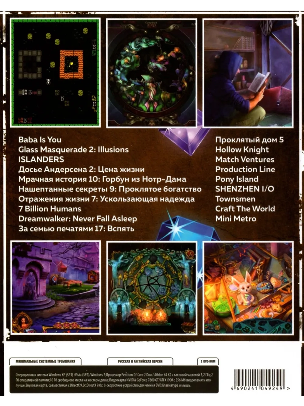 Логические и Казуальные игры 1, игра для ПК на DVD