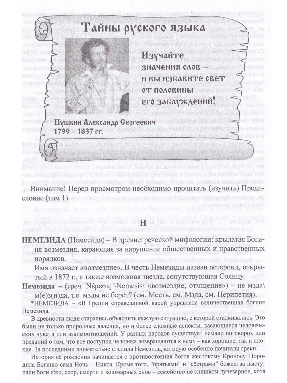 Словодаръ. Том 3. В 4-х томах