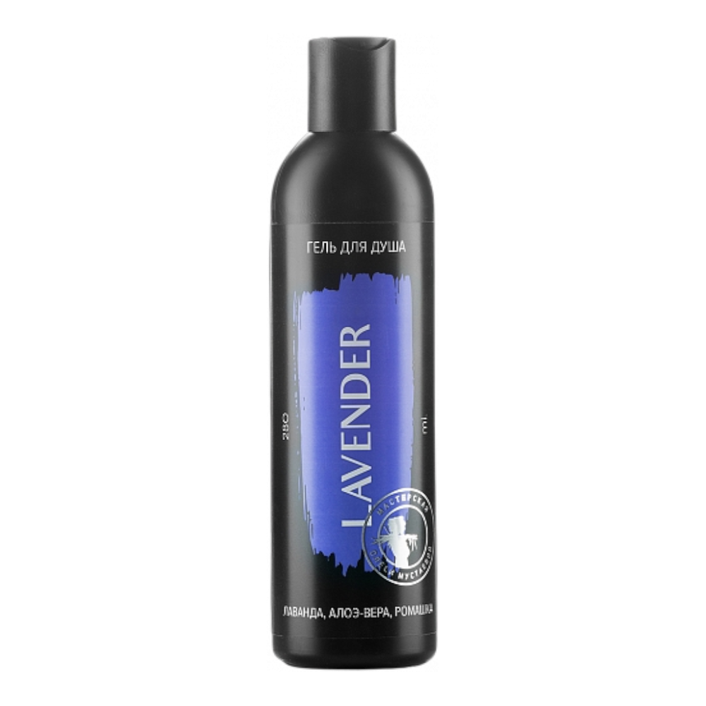 Lavender гель для душа, 280 мл (Мастерская Олеси Мустаевой) Lavender гель для душа, 280 мл (Мастерская Олеси Мустаевой)