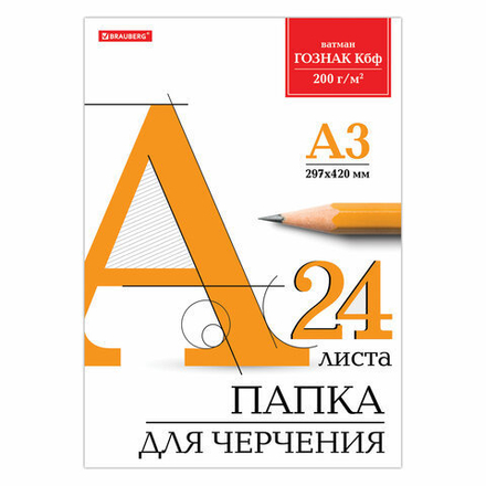 Папка для черчения БОЛЬШОГО ФОРМАТА (297х420 мм) А3, 24 л., 200 г/м2, без рамки, ватман ГОЗНАК КБФ, BRAUBERG, 129254