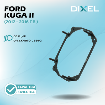 Рамки для Ford Kuga II (2012 - 2016 г.в.) на 3/5R
