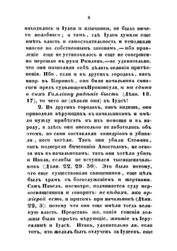 Святаго отца нашего Иоанна, архиепископа Константинопольскаго, Златоустаго, Беседы на послание Cвятаго апостола Павла к евреям | Иоанн Златоуст