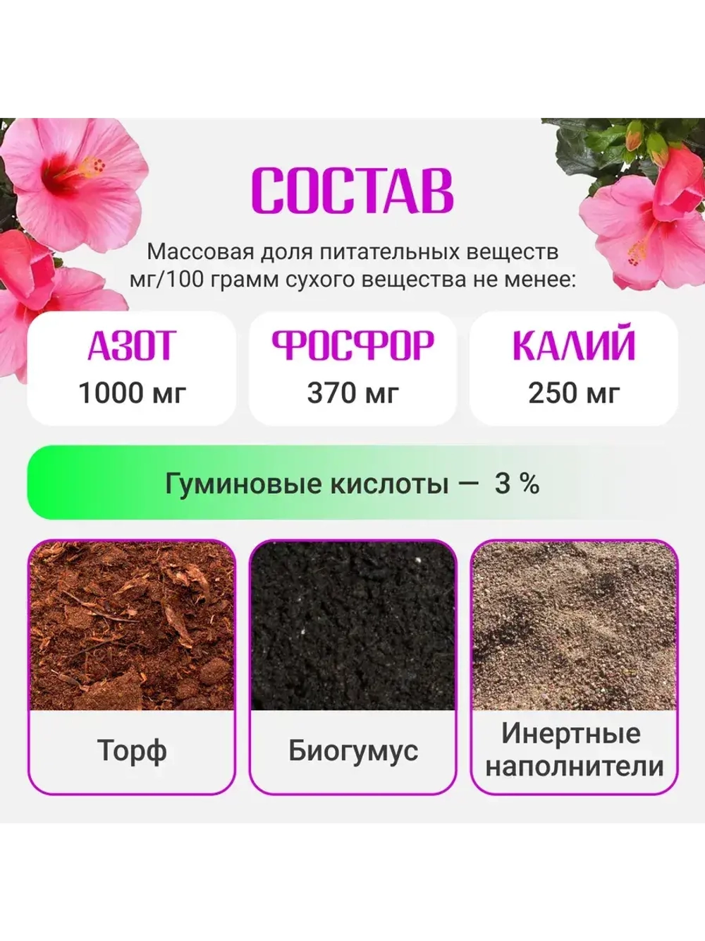 Органический грунт для гибискуса (китайская роза) 5 л