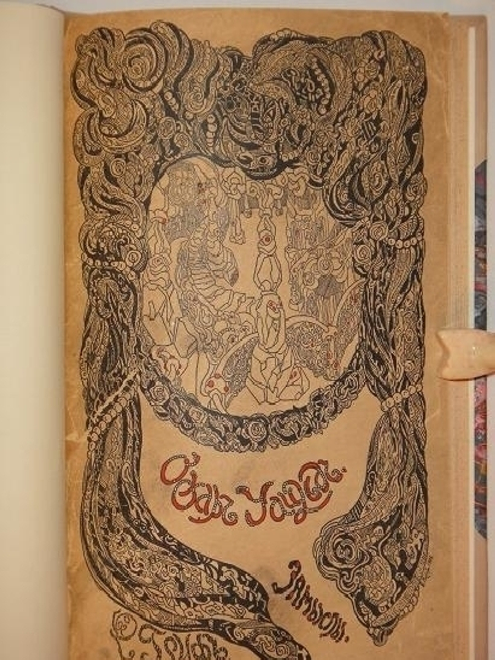 "Замыслы". Оскар Уйалд. 1906г.