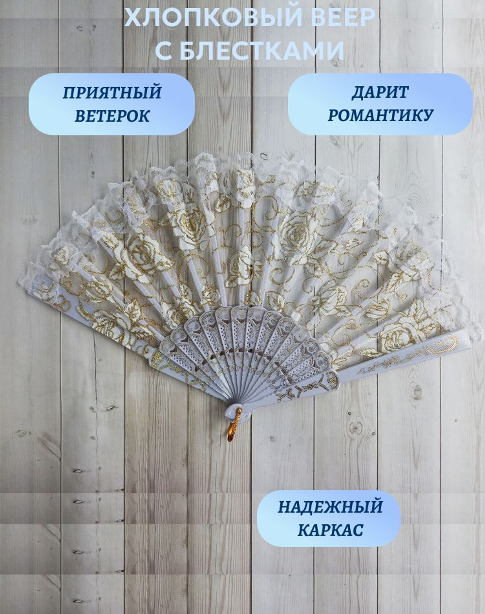Веер из органзы белый