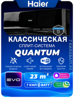 Сплит-система Haier HSU-07HQJ103/R3-B(IN)/HSU-07HQJ103/R3(OUT) Quantum On-Off