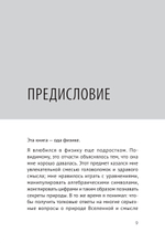 Мир физики и физика мира. Простые законы мироздания