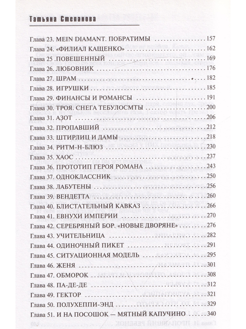 Последняя истина, последняя страсть