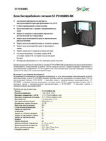 ST-PS110BMX-BK Блок бесперебойного питания
