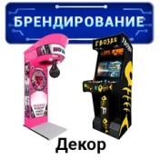 Брендирование и декор