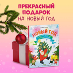 Большая сказочная серия. Новый год. Сказки и легенды народов мира