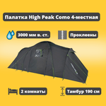 Палатка кемпинговая High Peak Como