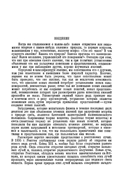 Физика рентгеновых лучей | М.И. Корсунский