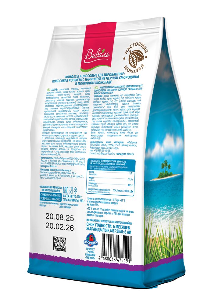 Кокосовые конфеты с начинкой из черной смородины в молочном шоколаде 190 г