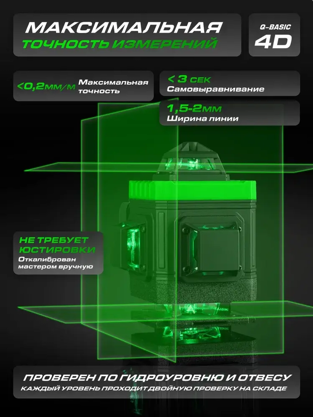 HIBIRU / Профессиональный лазерный уровень нивелир 4D зеленый луч Q-Basic дальность 30м, 16 лучей 360 градусов, самовыравнивание, 2 АКБ кейс, пульт, магнитное крепление, откалиброван, гарантия