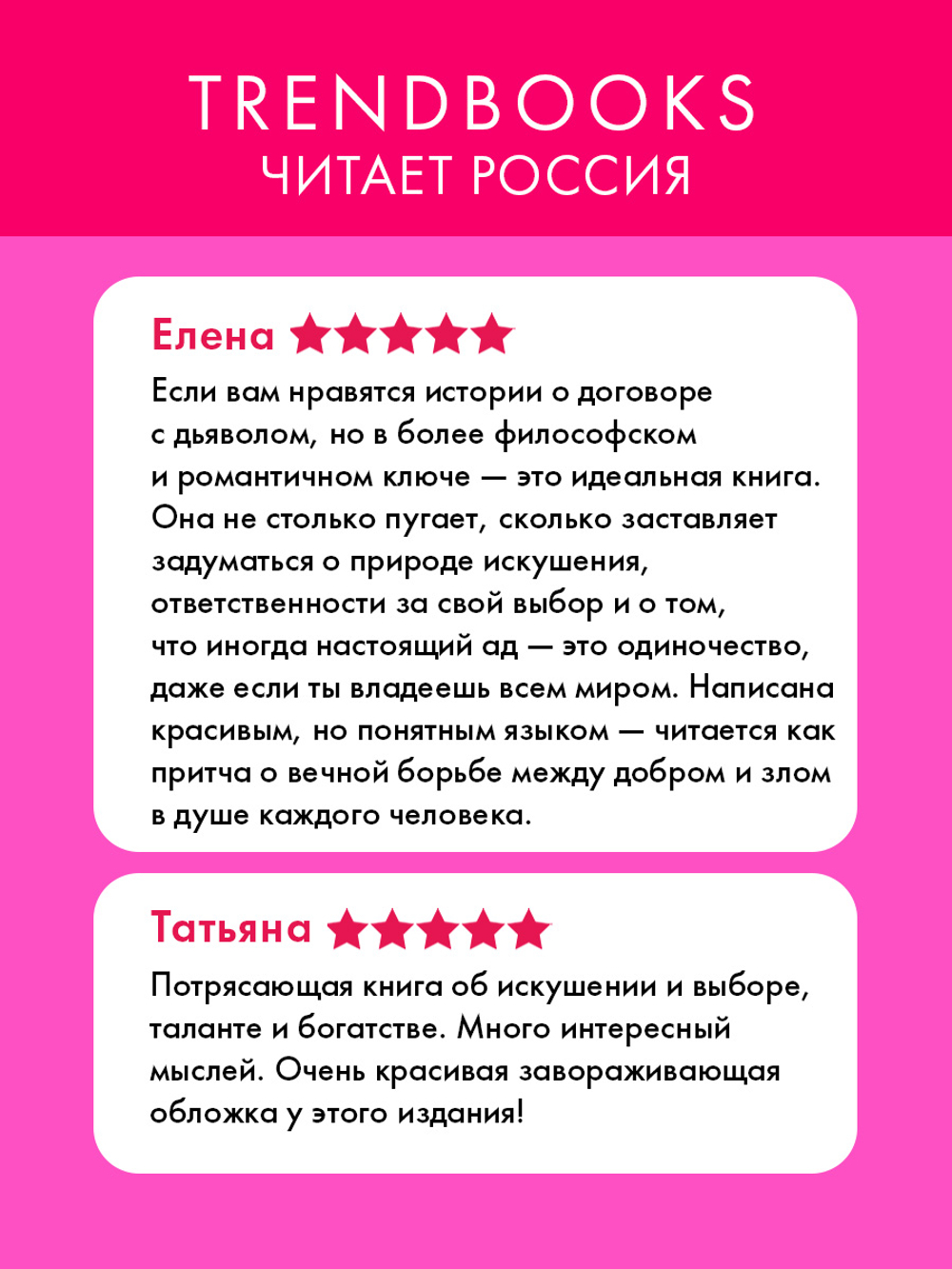 Скорбь Сатаны