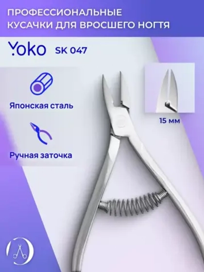 Кусачки педикюрные для ногтя 15 мм