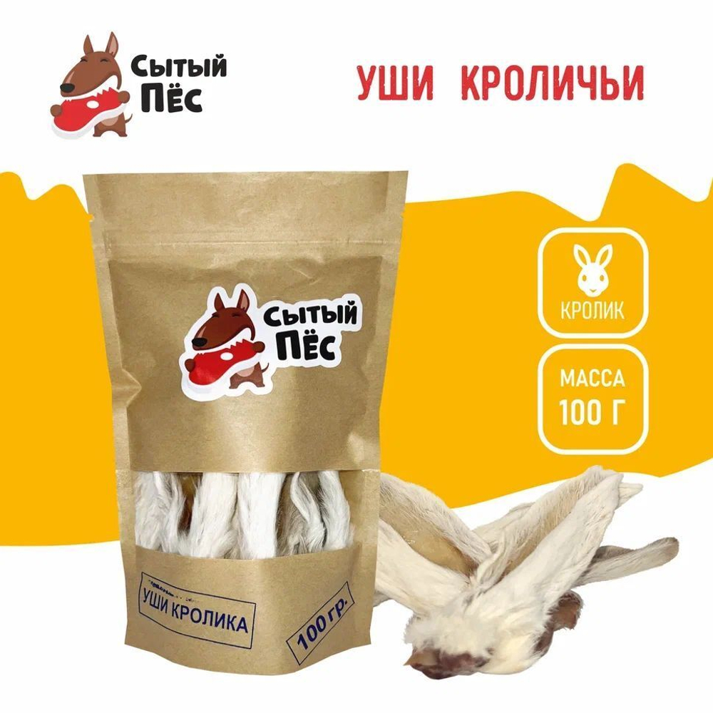 Лакомства для собак и кошек Сытый пёс / Уши кроличьи с мясом и мехом / 300 грамм