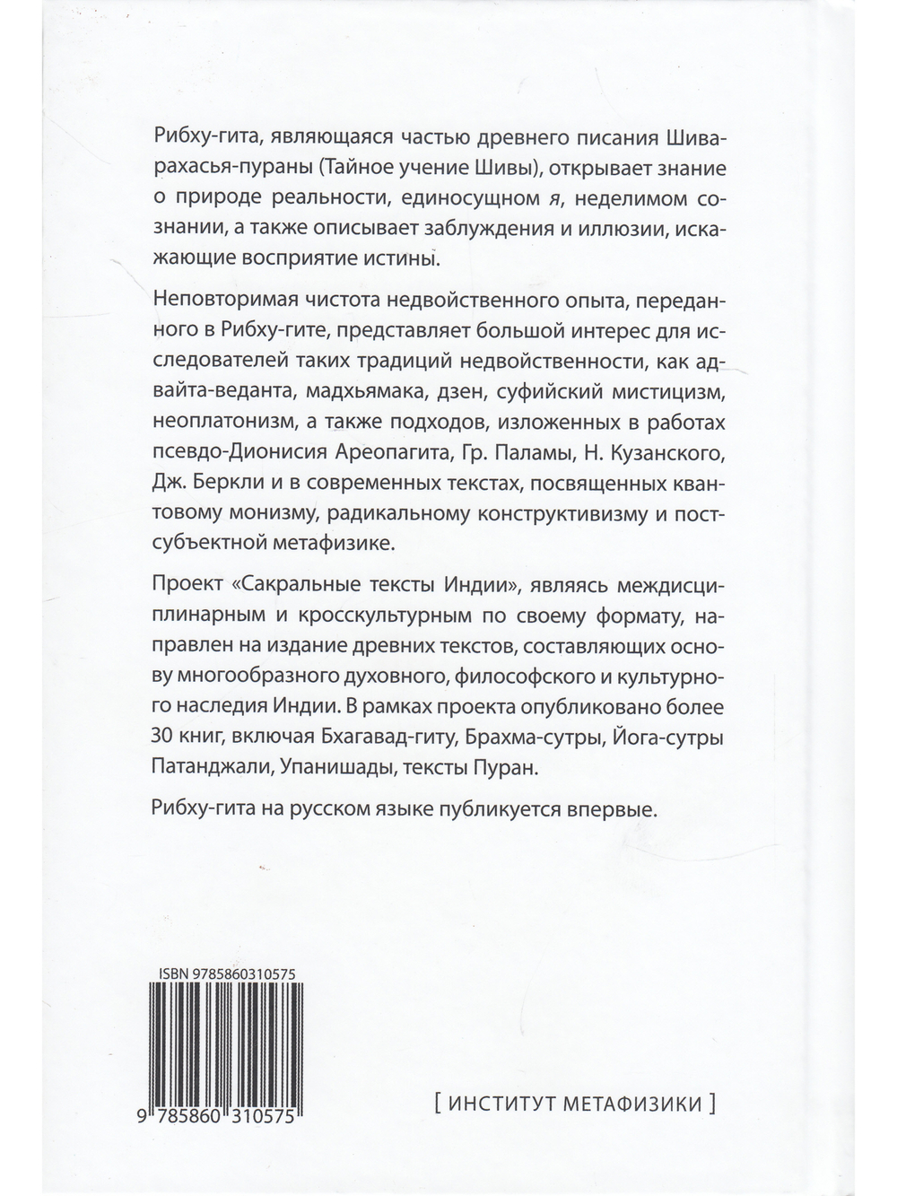 Рибху-гита. За пределами недвойственности