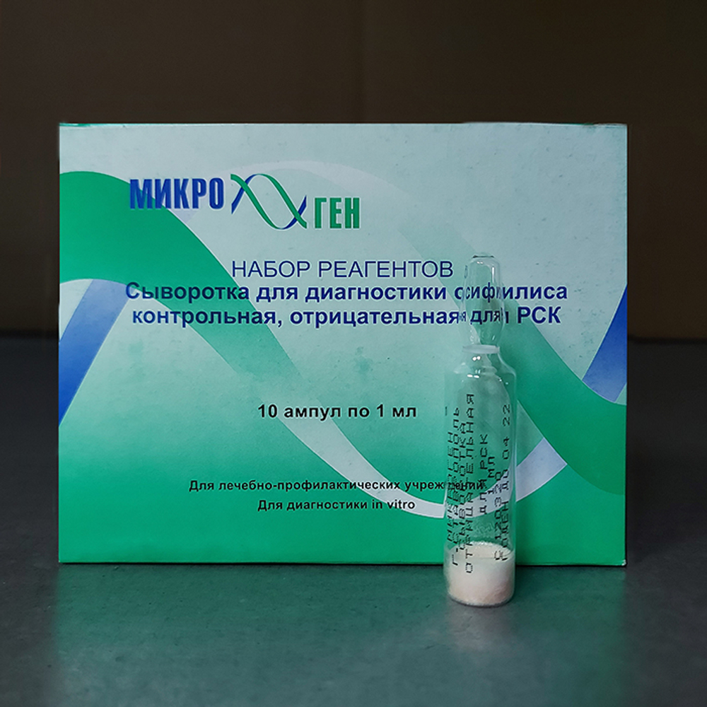 Сыворотка отрицательная для опр. сифилиса, 10амп.х1мл, Аллерген (М61), уп.