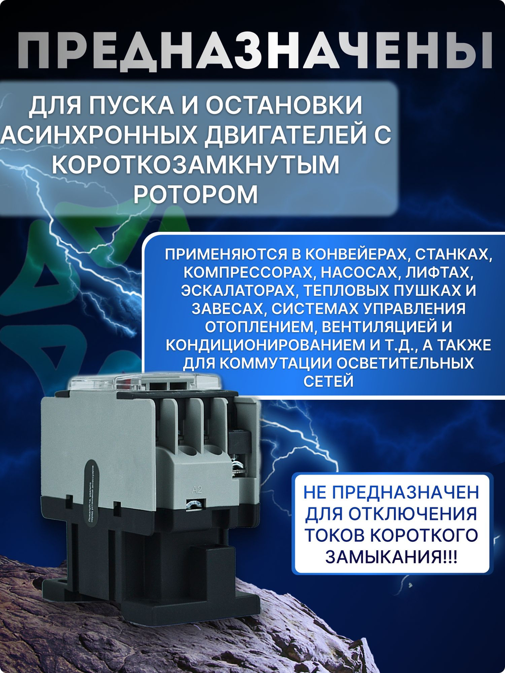 Контактор КМ103-009A-11 22103DEK