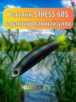 Раттлин TsuYoki STRESS 60S L002