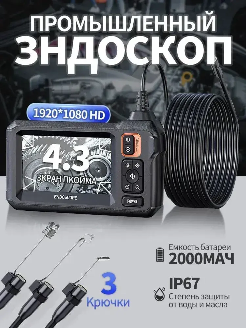 Эндоскоп автомобильный / видеоэндоскоп промышленный