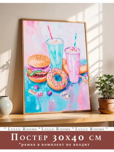Постер 30х40 интерьерный на кухню без рамки