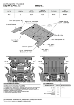 Защита картера Rival (часть 2) для Audi A8 D5 (V - 3.0 (340 л.с.)) 2017-н.в. (устанавл-ся совместно с 333.0345.1), штампованная, алюминий 4 мм, с крепежом, 3 части, 333.0346.1