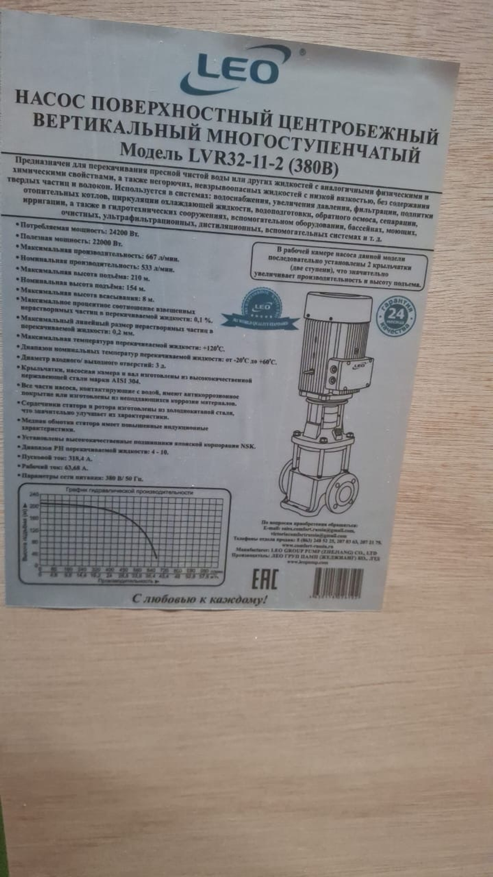 Насос повышения давления "LEO" LVR32-11-2 (380В)