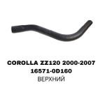 ПАТРУБОК РАДИАТОРА COROLLA ZZE122