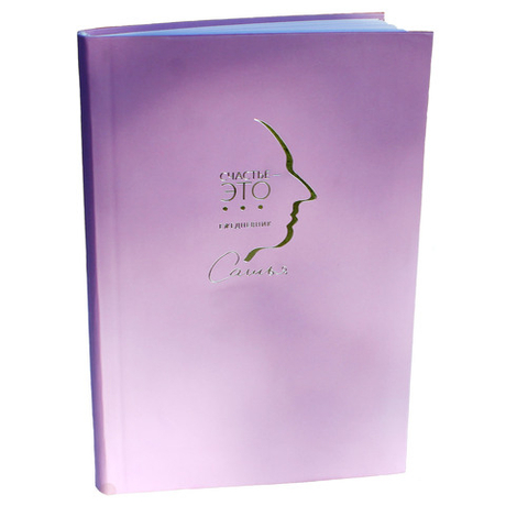 Ежедневник "Счастье это ..." от Сатьи (розовый)