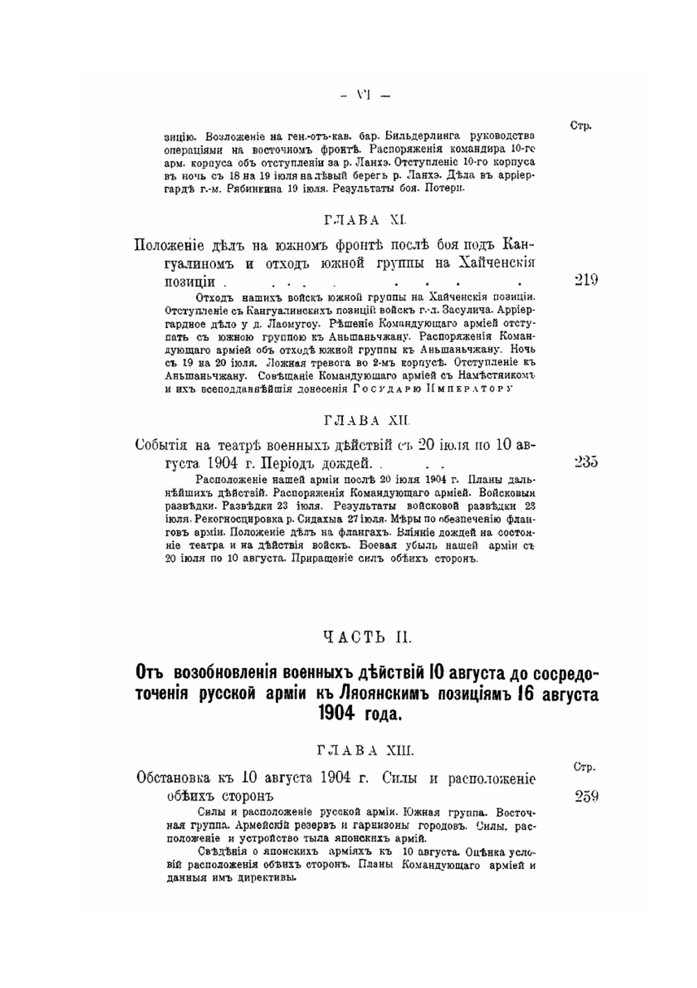 Русско-японская война 1904-1905 гг. Том III. Лаоянский период. Часть 1, 2 | В. П. Иакинф