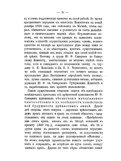 Сочинения Ю.Ф. Самарина. Том 3. Крестьянское дело с 20 ноября 1857 по июнь 1859 года | Ю. Ф. Самарин