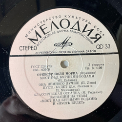 Винтажная виниловая пластинка LP Оркестр Поля Мориа Paul Mauriat (СССР 1975) Классическая Отгадка