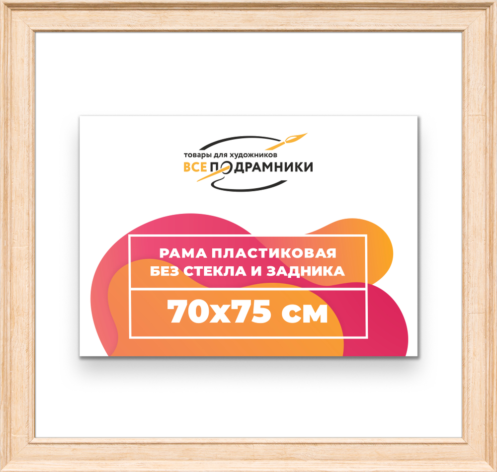 Рама 70x75 для картин и фотографий RP1311550-03