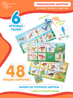Нескучное лото Динозавры, арт.8232/45