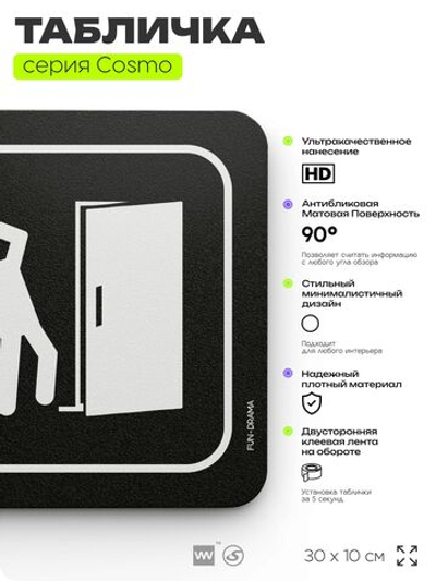 Табличка Драматичный выход, шуточная прикольная табличка на дверь и стену черная, для офиса и дома, серия COSMO FUN, 30х10 см, Айдентика Технолоджи