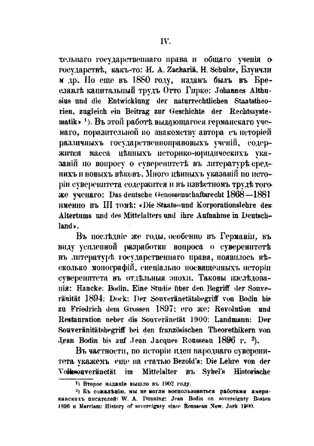 Суверенитет: историческое развитие идеи суверенитета и ее правовое значение | Н.И. Палиенко