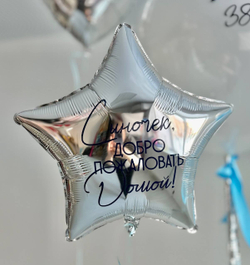 Воздушные шары с метрикой на выписку №3012