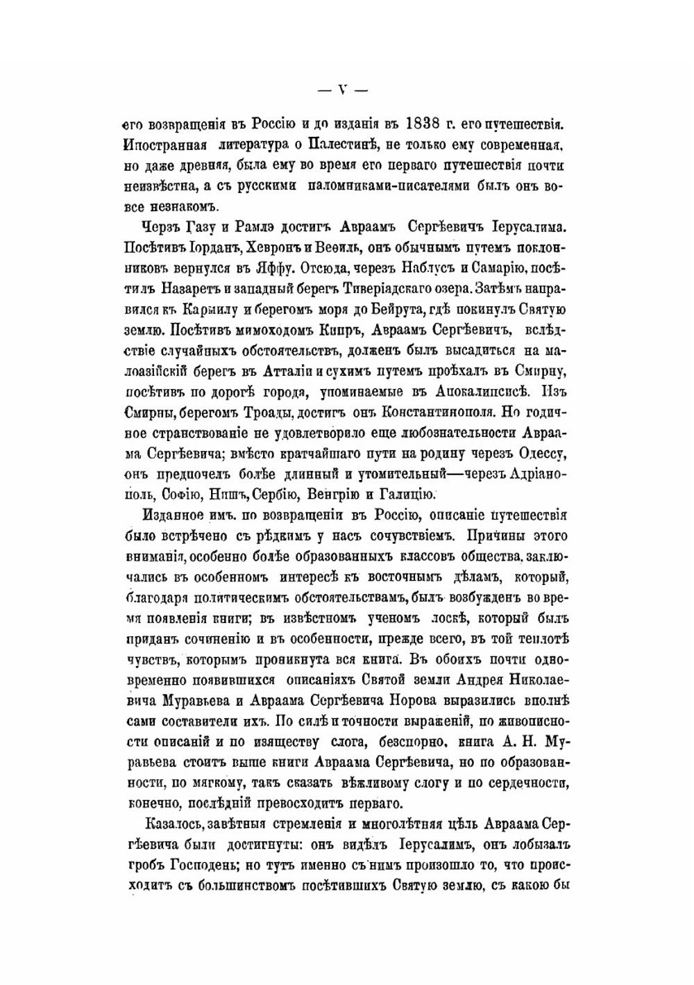 Иерусалим и Синай. Записки второго путешествия на восток | А. С. Норов